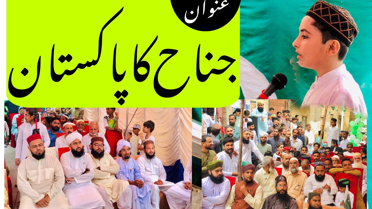 Jinah Ka pakistan طالب علم ادارہ نور القرآن اکیڈمی - YouTube