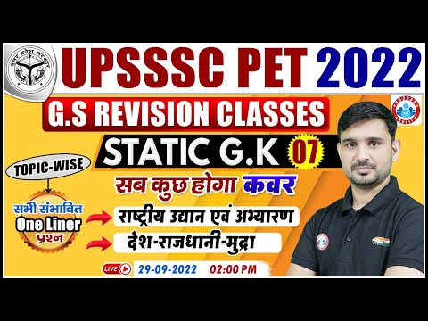 राष्ट्रीय उद्यान एवं अभ्यारण्य | UP PET Static GK Revision #7 | Static GK By Ajeet Sir | Static GK