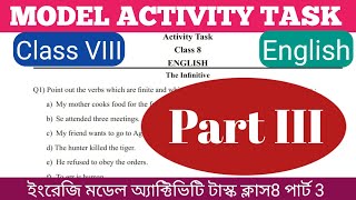 English model activity task solution Class VIII, Part 4, ইংলিশ মডেল অ্যাক্টিভিটি টাস্ক সলিউশন ক্লাস