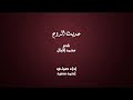 حديث الروح محمد إقبال