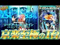 《スマパチ 新台》【ソードアート･オンライン】覇権確実の神スマパチ爆誕!!京楽、新時代の幕開けへ【ジャイロ技研新台録】[パチンコ SAO]