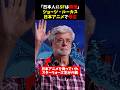 「日本人にSFは無理」ジョージ・ルーカス、日本アニメで号泣 #shorts #海外の反応 #アニメ