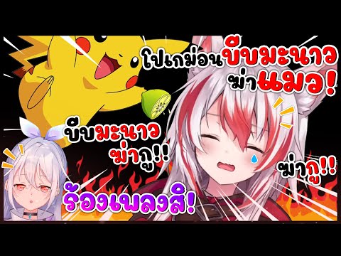 โคฮาคุ โดน คูจัง บอกให้ร้องเพลง '' โปเกม่อน บีบมะนาวฆ่างู '' [ Vtuber Hololive ซับไทย ]
