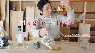 【検証】24時間でお酒を熟成できる魔法のスティックを試した結果！？