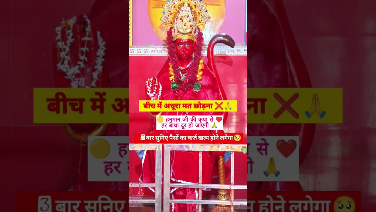 🙏 कर्ज मुक्ति हनुमान मंत्र | 3 बार जरूर सुनेंHashtags:#HanumanJi #KarzMukti #HanumanMantra #shorts
