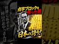 【日本発】点字ブロックを発明した旅館屋#雑学