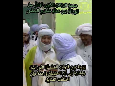 م ج م ع الب ر ك ات الك ب ر ى ت ب اد ل س ر الو ر اث ة ب ي ن ح م ل ة م ف ات يح الح ض ور