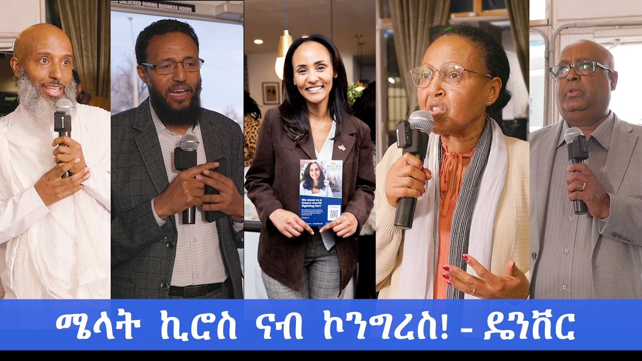 ሜላት ኪሮስ ናብ ኮንግረስ!  ዴንቨር#KirosforCO #TegaruUnited #GoMelatKiros