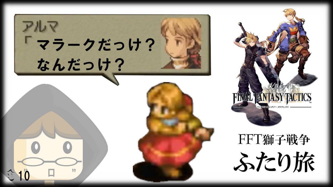 Fftふたり旅 ウィーグラフおわたし楽勝でしょ Fft獅子戦争 ファイナルファンタジータクティクス ゲーム実況 プレステ Ps１ 不思議なデータディスク Games Wacoca Japan People Life Style