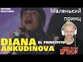 ▶️CANTANTE ESPAÑOL REACCIONA A DIANA ANKUDINOVA ✴ Маленький принц "EL PRINCIPITO"