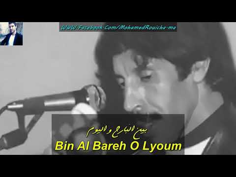 محمد رويشة بين البارح و اليوم ليلة محلاها