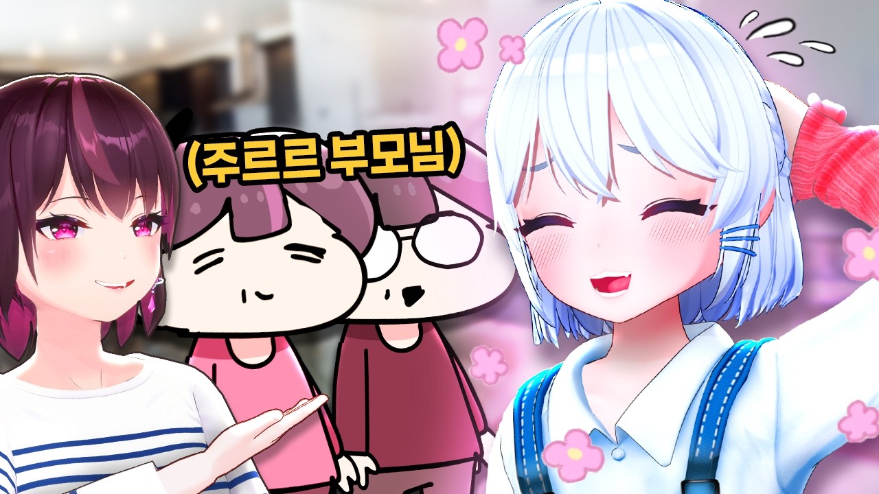 주르르 부모님 뵙고 왔습니다 (상견례아님;;)