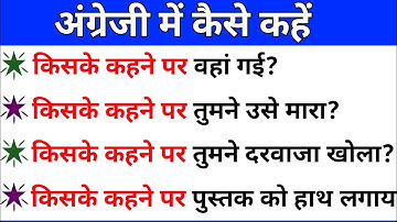 Advanced English Structure ||Use Of At Whose Behest || English Speaking Practice