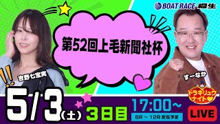 ボートレース桐生（公式）の配信のサムネイル画像