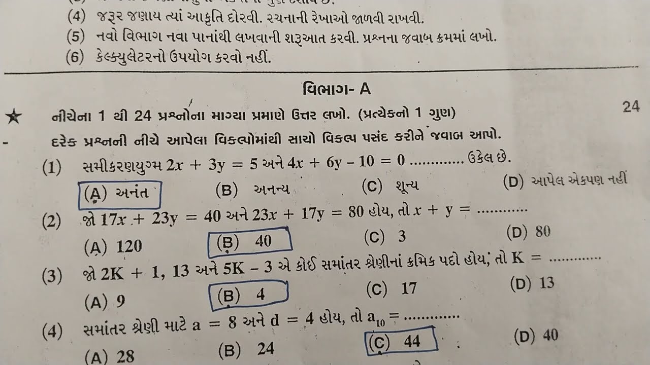 ધોરણ 10 ગણિત પ્રથમ પરીક્ષા 2025 પેપર સોલ્યુશન બનાસકાંઠા જિલ્લા