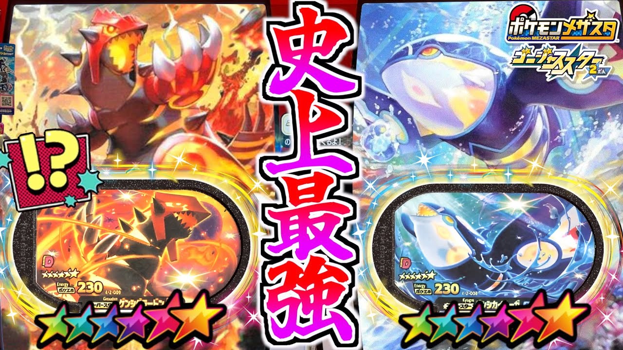 最新情報公開】GS2弾に登場するスーパースターがぶっ壊れすぎてヤバ 