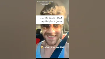 كيفانش مضحك في كواليس مسلسل لا اعطيك للغريب 