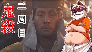 【鬼武者WoS】2周目最高難易度３日目