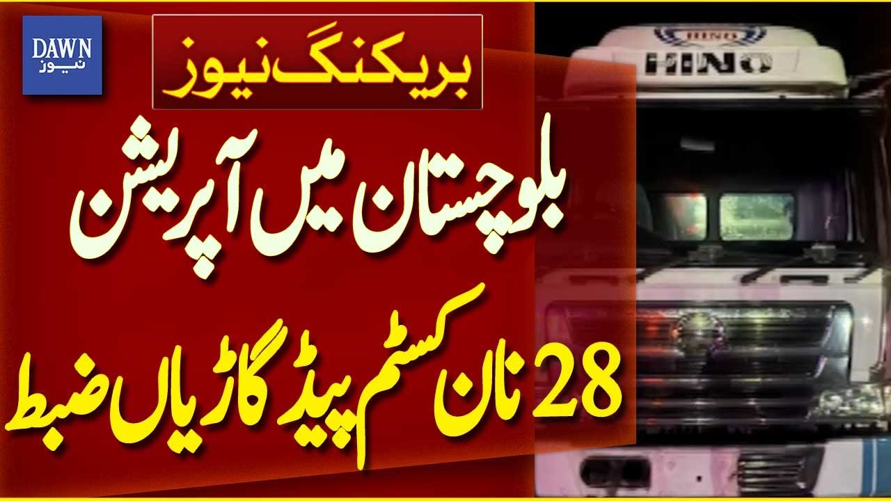 Operation in Balochistan, 28 Non-customs Paid Vehicles Seized | Breaking News | Dawn News