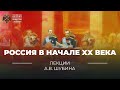 Россия в начале XX века