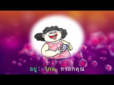 เพลงสระไอ (กำไรได้ไป)
