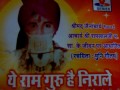 Shri Sadhumargi jain stuti - Ye ram guru hai niraley Mp3 Song