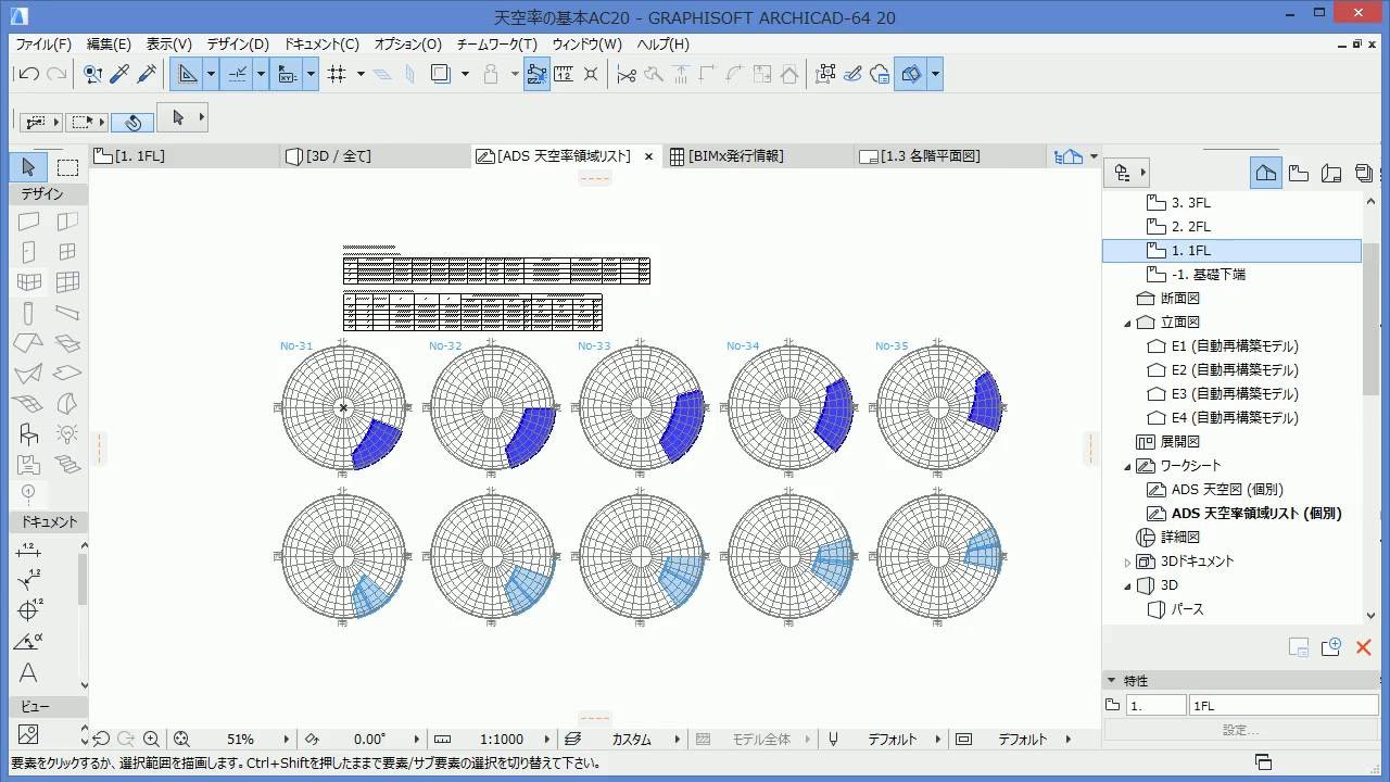 Ads Bt For Archicad 天空率計算の基本 Youtube