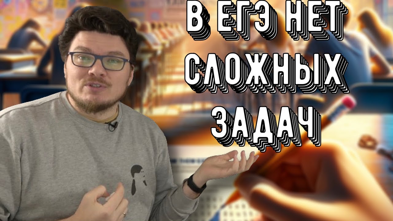 ✓ В ЕГЭ по математике нет сложных задач | Задания 1-11. Профильный уровень | Борис Трушин