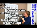 木村拓哉さん/アリババ愛の乞食/靭帯損傷/25キロダイエット/グループ魂 etc...2025年波乱万丈の彦摩呂【彦飯】