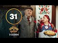 Серіал Будиночок на щастя 3 сезон 31 серія | КОМЕДІЯ 2022| НОВИНКА | СЕРІАЛИ 2022