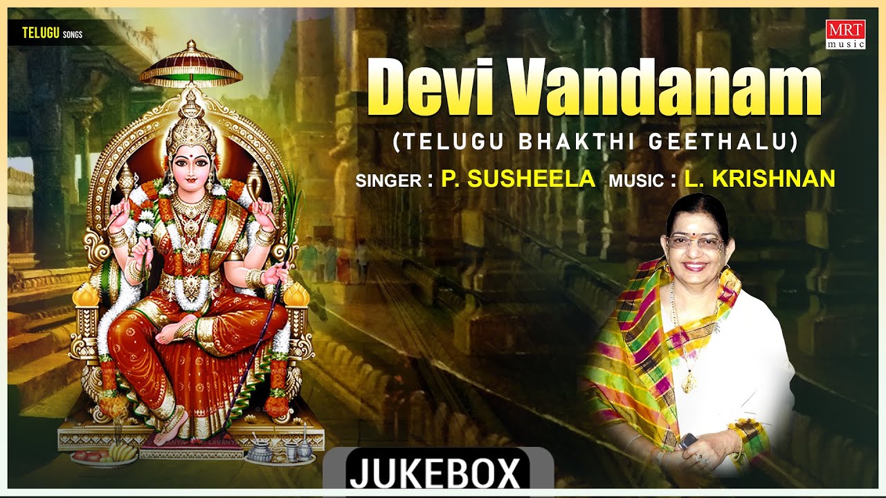 Devi Telugu Bhakthi Geethalu  Devi Vandanam  P Susheela L Krishnan Dr V Saikrishna Yachendra