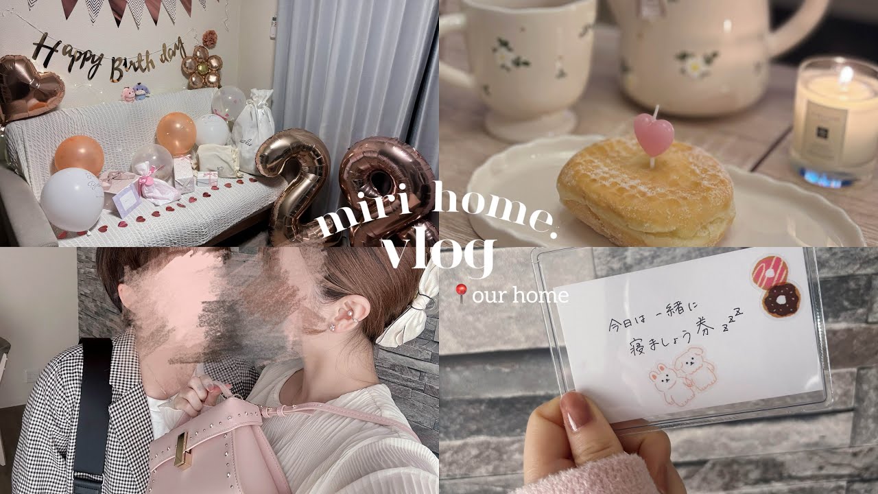 【同性カップル】お誕生日vlog🐰/おうちディナー🍽️/サプライズプレゼント🎁/キラキラ系女子✨💕