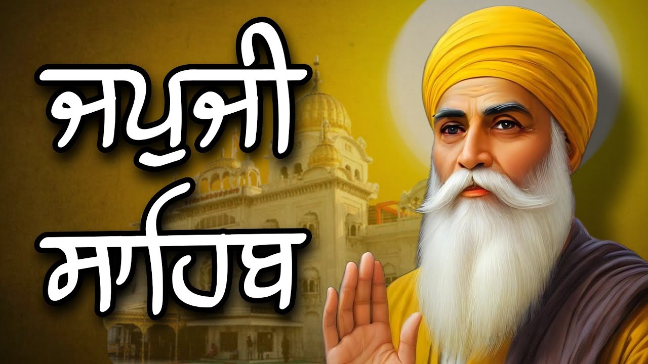 ਅੰਮ੍ਰਿਤ ਵੇਲੇ ਦਾ ਪਾਠ ਸੁਣਕੇ ਆਵੇਗੀ ਘਰ ਵਿੱਚ ਖੁਸ਼ਹਾਲੀ ਅਤੇ ਸੁੱਖ ਸ਼ਾਂਤੀ #jaapsahibpath #wmk #wmk #fastjapji