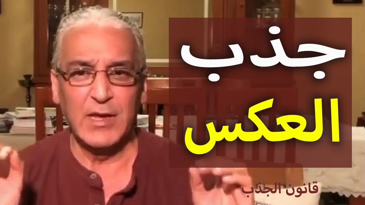 قانون الجذب  793  لماذا نجذب 