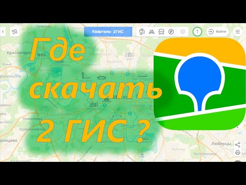 @EvgKrasnodar Как скачать 2 ГИС, куда он пропал?