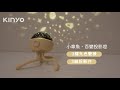 KINYO 小章魚百變投影燈(附3組投影燈片) LED-6545 超值二入組 product youtube thumbnail