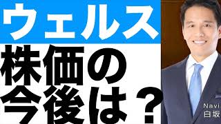 【ウェルスナビ】やめたほうがいい！？【ウェルスナビ】投資信託どっちが賢い！？【ウェルスナビ】株価は今後どうなる！？