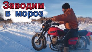 Юпитер 5 заводим ЗИМОЙ в мороз / ВЛОГ