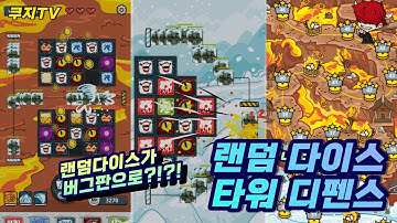 랜덤다이스버그판 - YouTube 랜덤다이스버그판 - Youtube