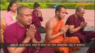 Bodhi TV : Maha Paritran Chanting : महापरित्राण पाठ (महाजयमंगल गाथा)