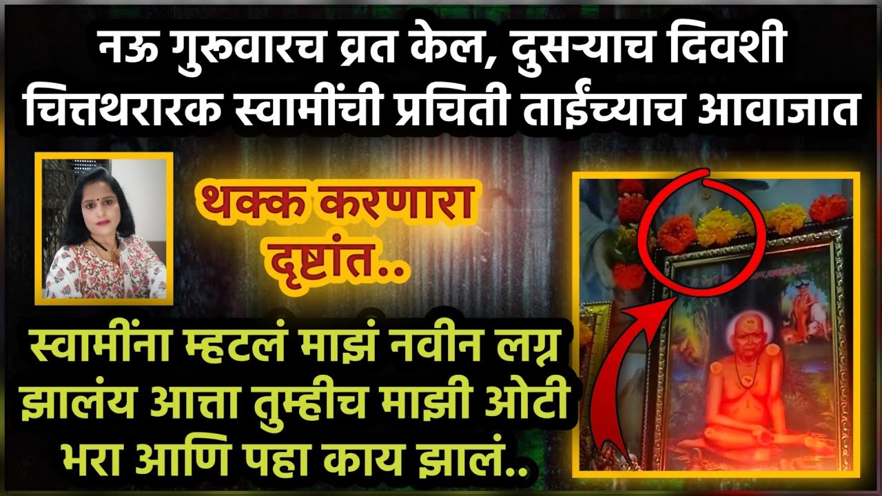 सारिका ताईंचा स्वामी अनुभव पाहून 2 मिनिटे थक्क व्हाल | Best motivational speech| Swami anubhav |