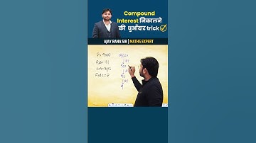 Compound Interest निकालने की  धुआँदार trick 🔥 | Ajay Rana Sir | #short #maths #tricks #ssccgl