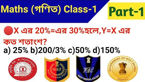 Math Class-1 for WBP Excise Mains| NTPC| Group-D| Primary Tet| PSC |WBP| Maths Class in Bengali|