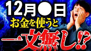 [Breaking News] Don't make any plans for these days. Be careful for these 6 days! [Dates to watch...