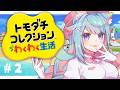 【朋友収集】募集朋友中～！ #２｜Rumi/懶貓子