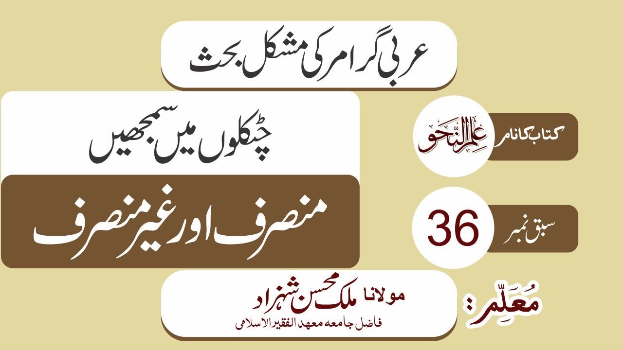 Nahw Class 36 || Munsarif and Ghair Munsarif