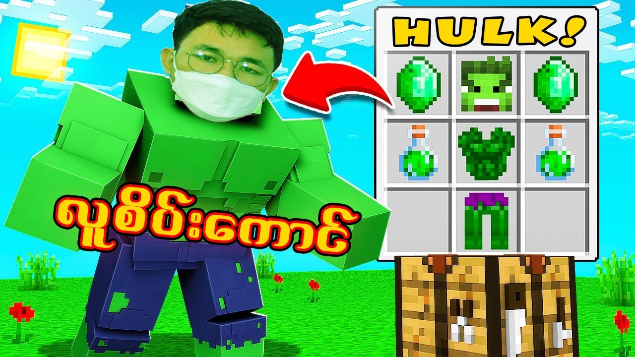 Minecraftထဲမှာ လူစိမ်းကောင်ဖြစ်နိုင်အောင်လုပ်သွားမယ်။....