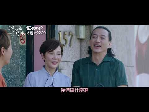 粉紅色時光 ｜假面