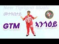 New Tigrigna Music 2026 መተዓቢተይ Meteabitey GTM Anigoiyi ኣንጎዕይ 