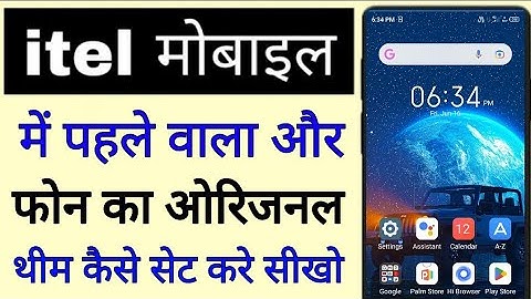 itel phone me purana/pahle vala theme kaise lagaye।how to set default theme in itel phone